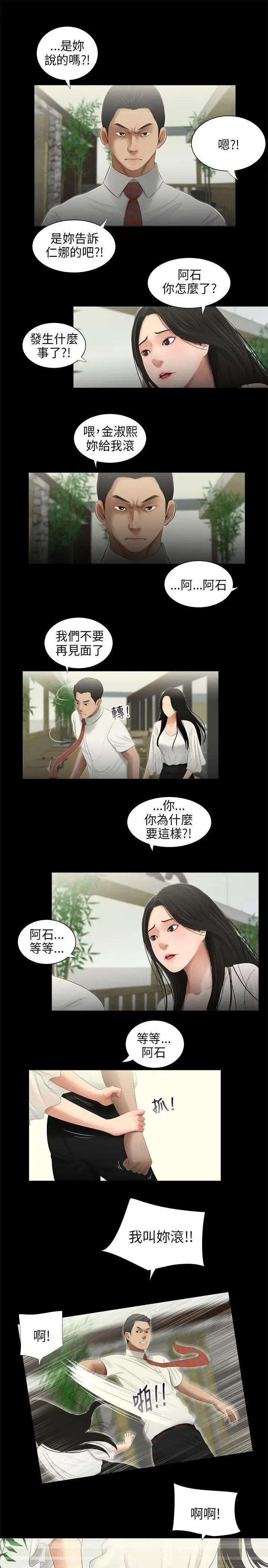 三姐妹 47-50 Chinese Fhentai - Page 35