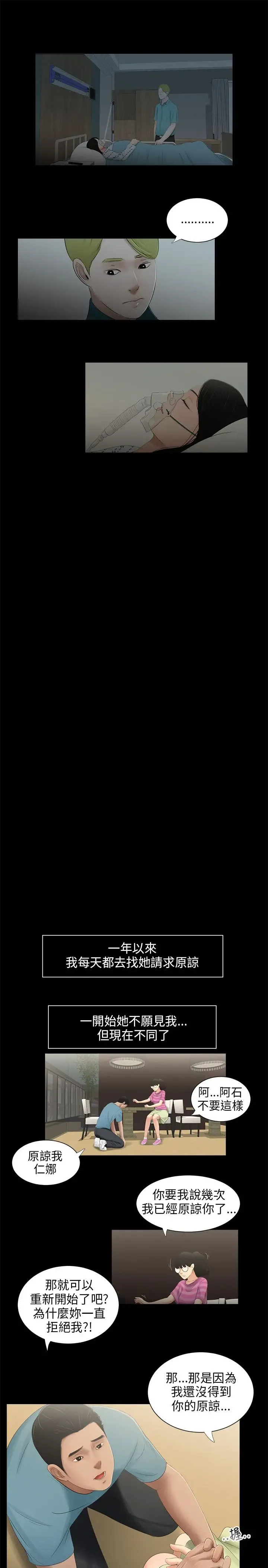 三姐妹 47-50 Chinese Fhentai - Page 38