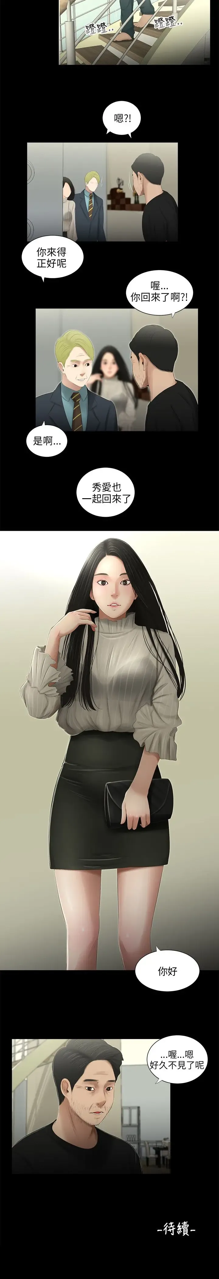 三姐妹 47-50 Chinese Fhentai - Page 46