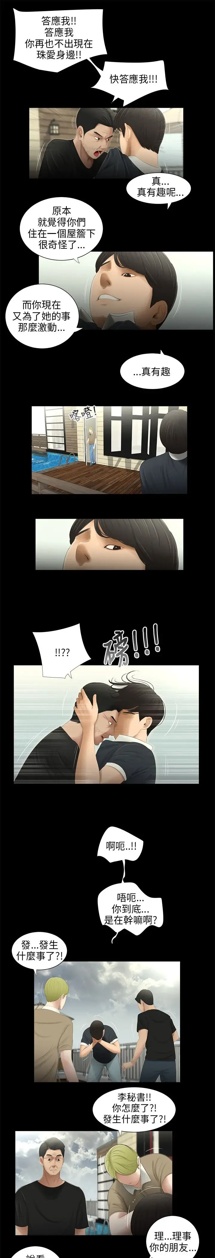 三姐妹 47-50 Chinese Fhentai - Page 55