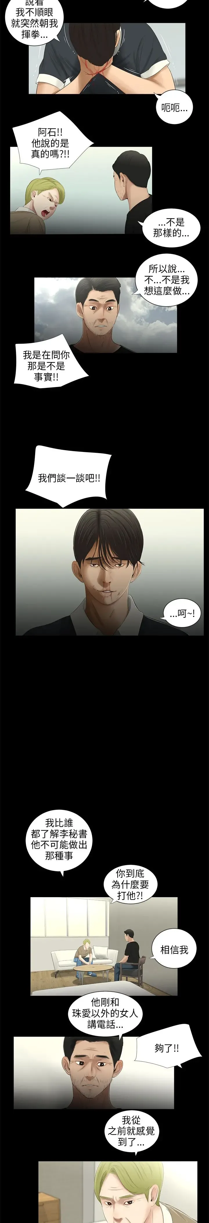 三姐妹 47-50 Chinese Fhentai - Page 56