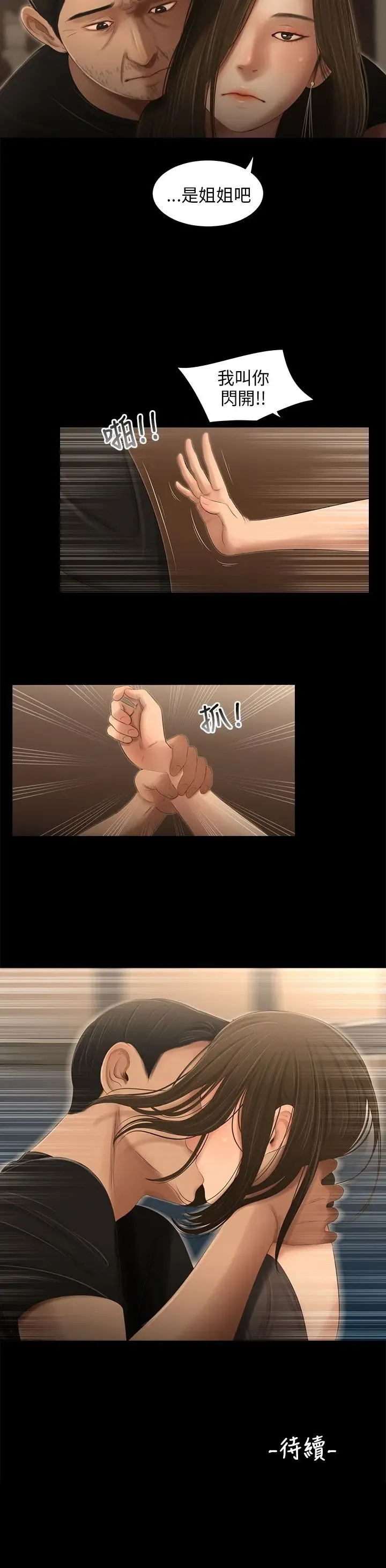 三姐妹 47-50 Chinese Fhentai - Page 63