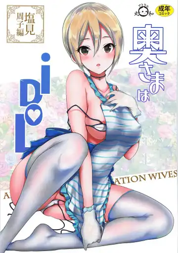 Read [Maruwa Tarou] Oku-sama wa iDOL -Shiomi Syuko Hen- - Fhentai.net