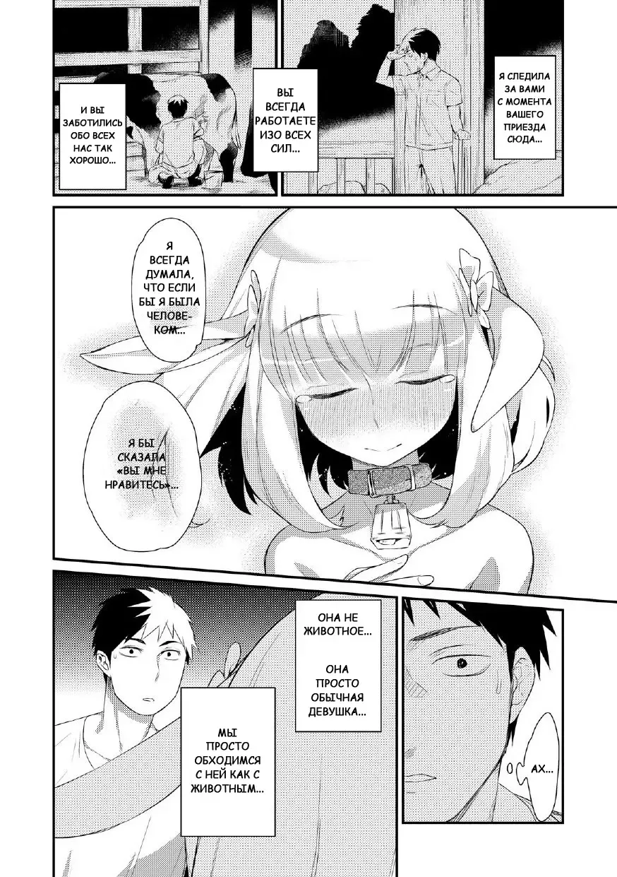 [Mizone] Yagi no Oyome-san!? | Коза-невеста!? (decensored) Fhentai.net - Page 10