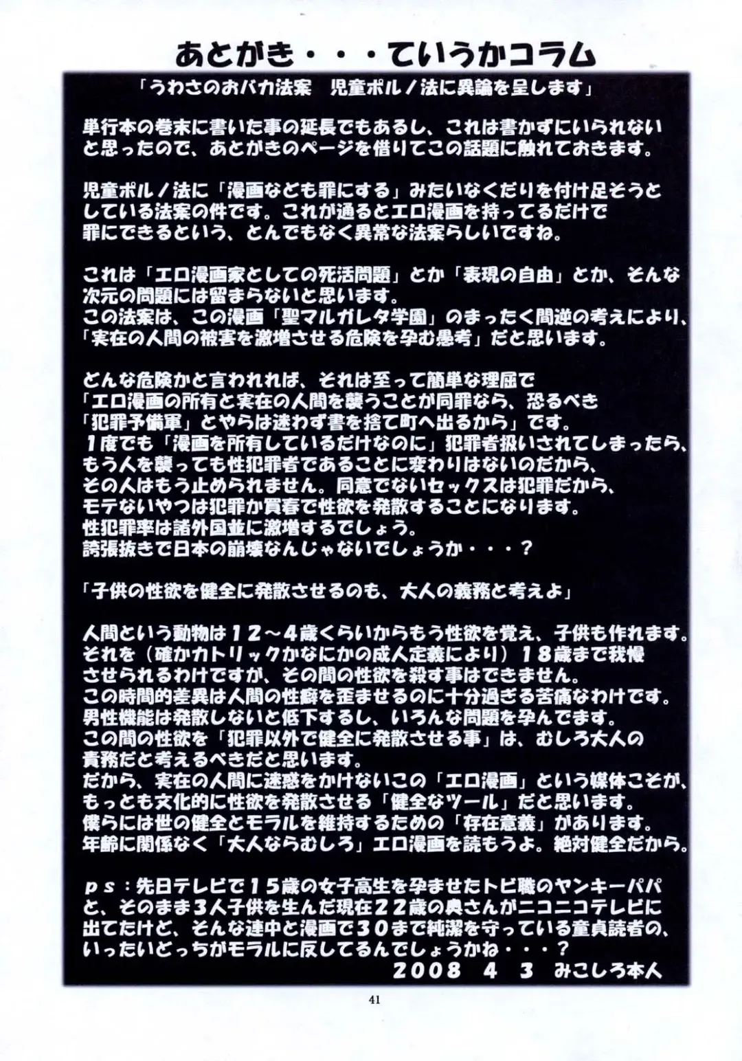 [Mikoshiro Honnin] St. Margareta Gakuen COLORFUL! Vol. 2 Fhentai - Page 41