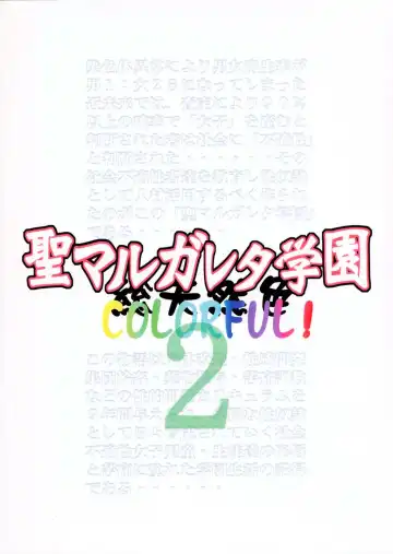 [Mikoshiro Honnin] St. Margareta Gakuen COLORFUL! Vol. 2 Fhentai.net - Page 2