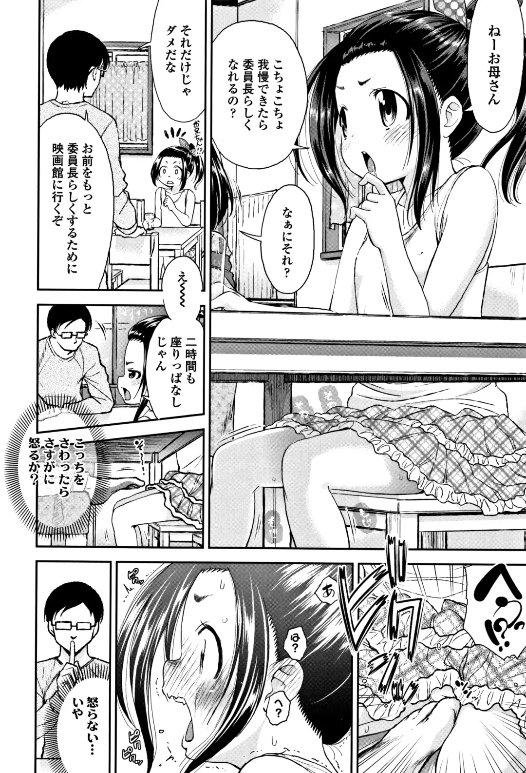 [Tsuruyama Mito] Shitaiko to Shiyo ! Fhentai - Page 11