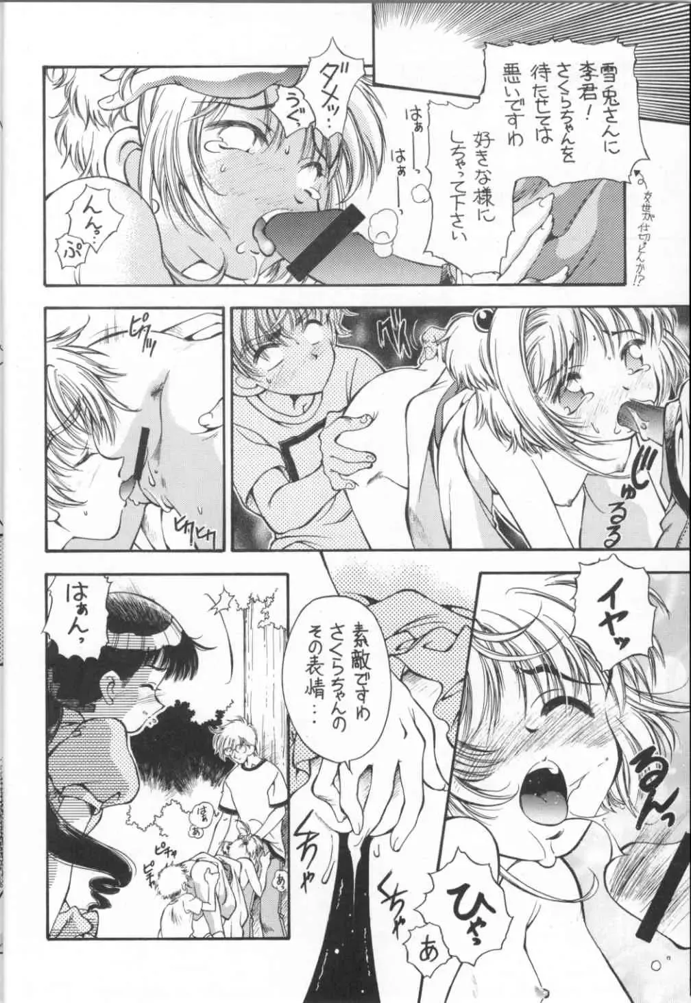 [Natsuno Suika] Sakura Zensen Juudanchuu! IV Fhentai.net - Page 6