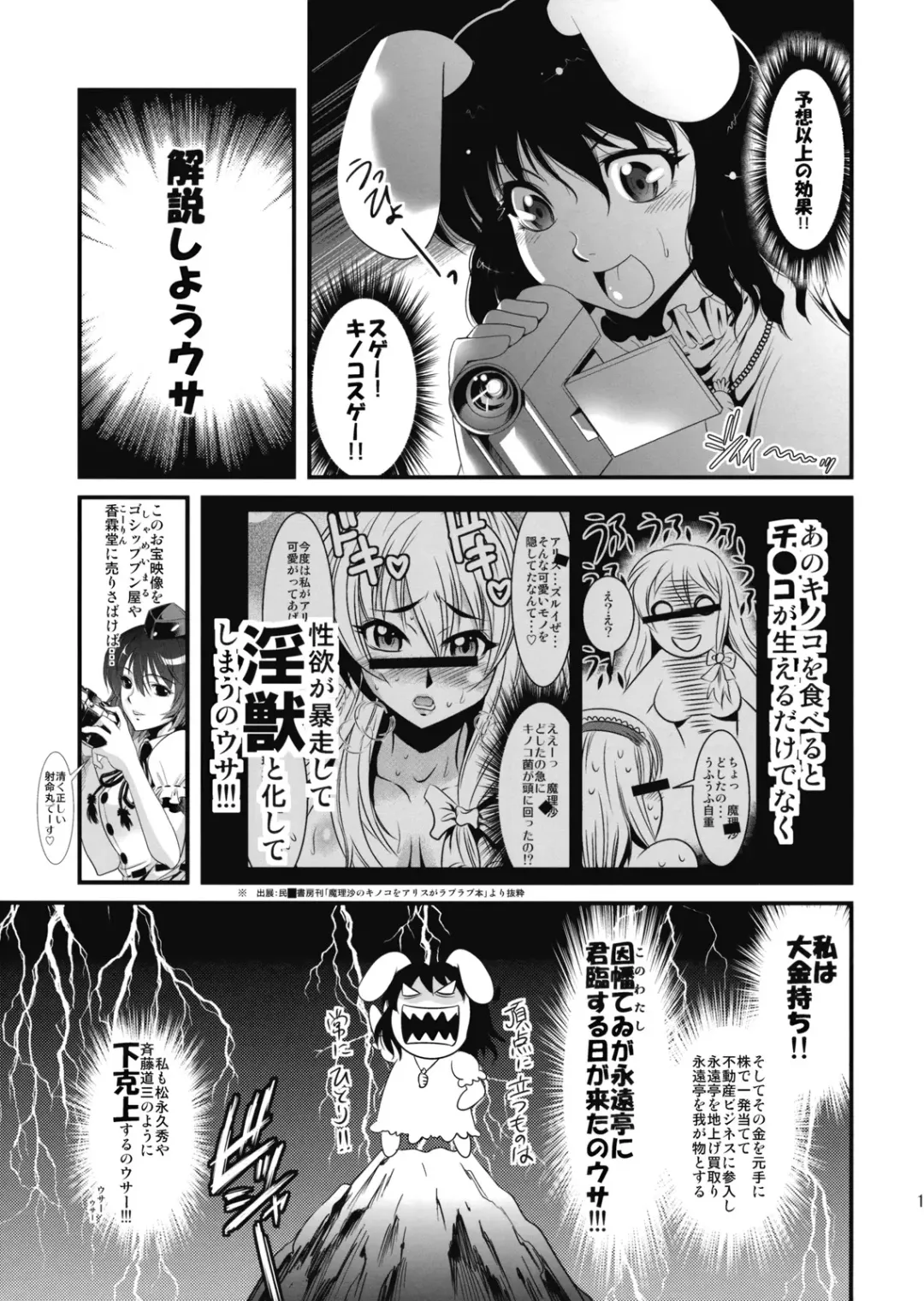 [Musashino Sekai] Eirin no Kinoko o Kaguya to Udonge ga Love Love Bon Fhentai - Page 13