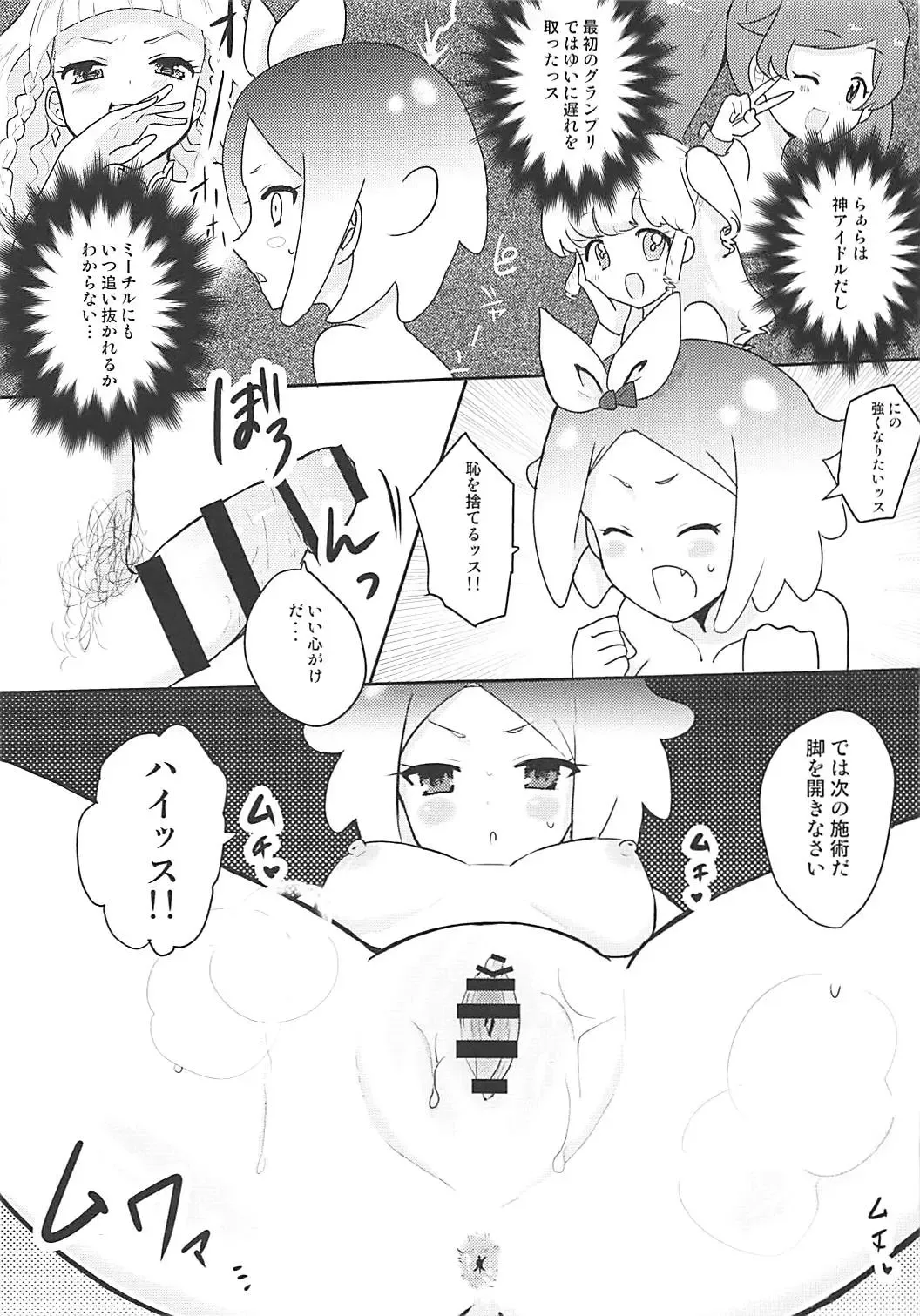 [Natin] PriPara Refle Fhentai - Page 10