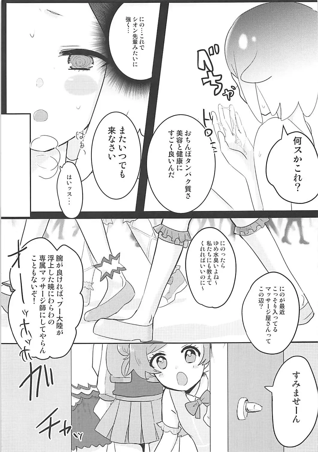 [Natin] PriPara Refle Fhentai - Page 18