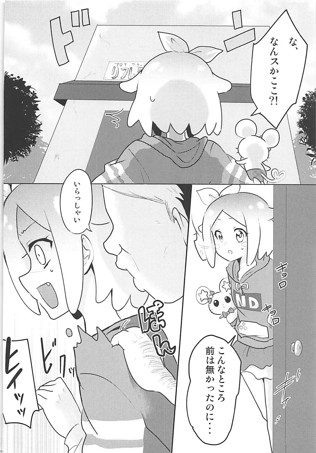 [Natin] PriPara Refle Fhentai - Page 3