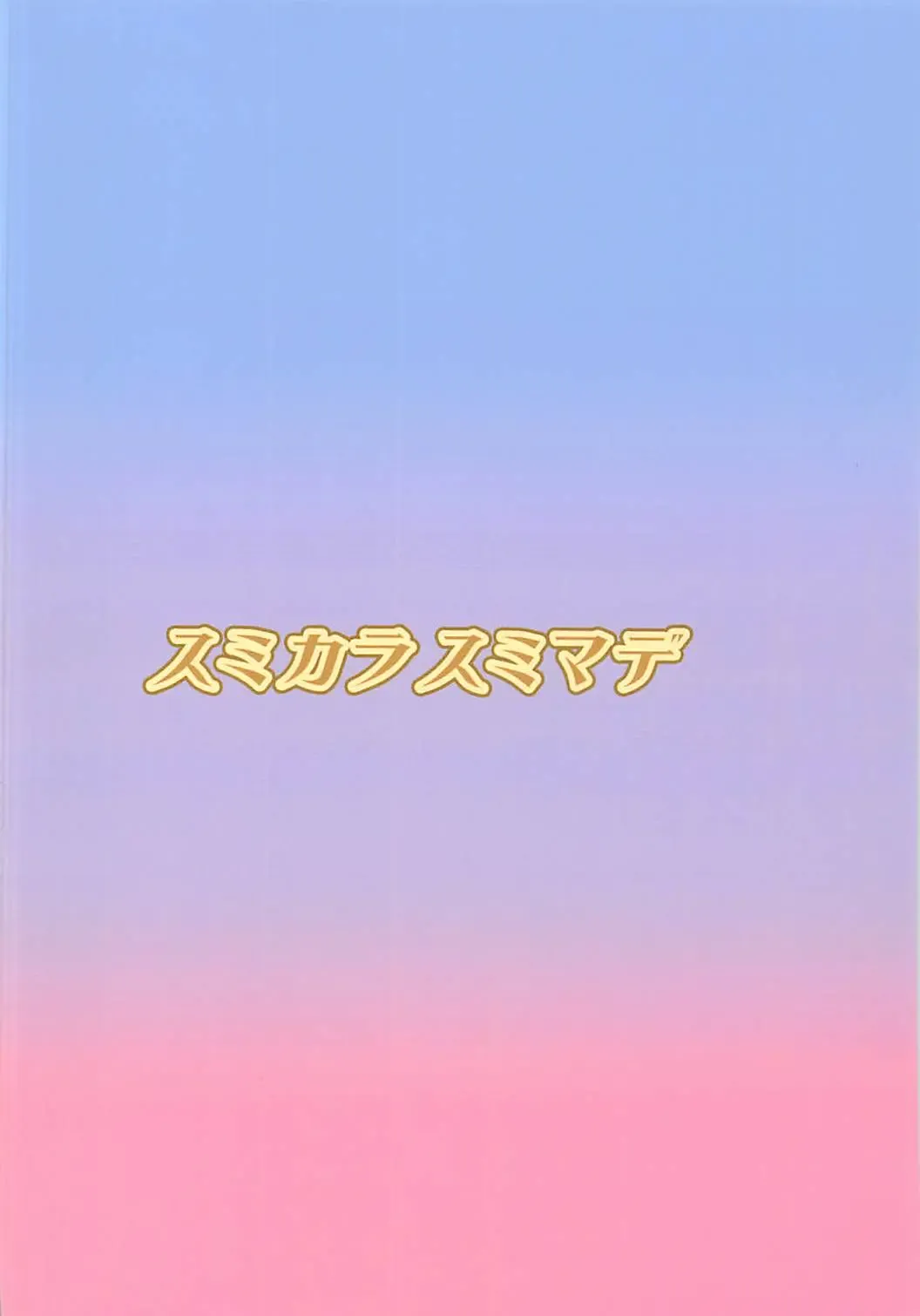 [Gabyonuno] Tsuchinoko to Kyousei Shokushu Massage Fhentai - Page 22