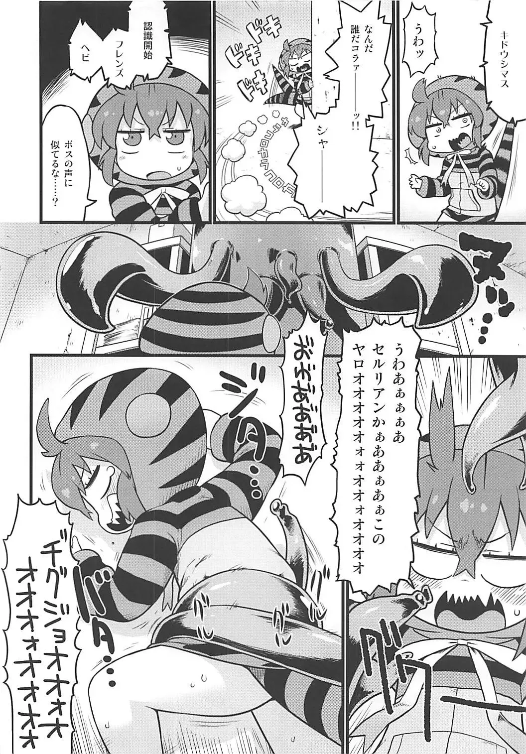 [Gabyonuno] Tsuchinoko to Kyousei Shokushu Massage Fhentai - Page 5