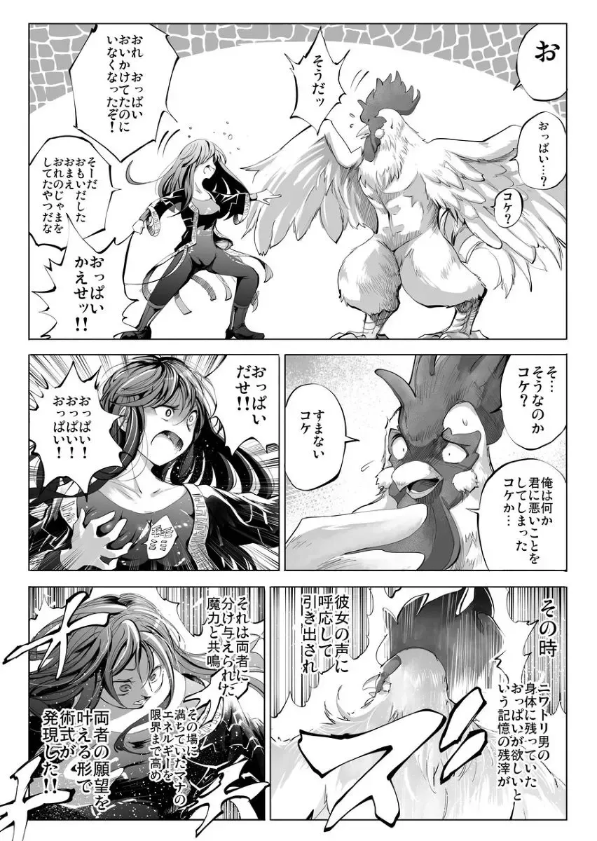 [Nojo] 公平の罠 Fhentai - Page 5