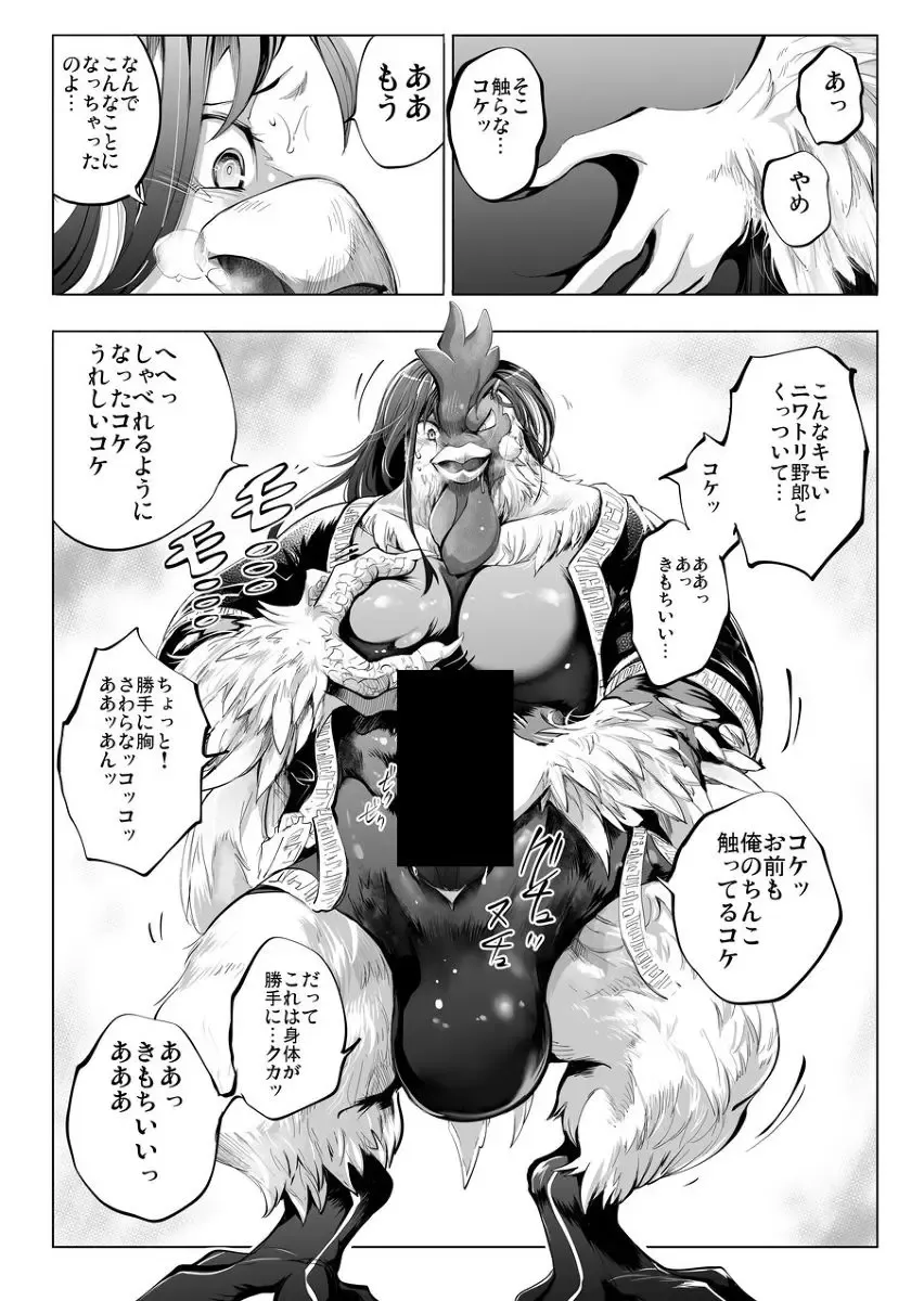 [Nojo] 公平の罠 Fhentai - Page 6