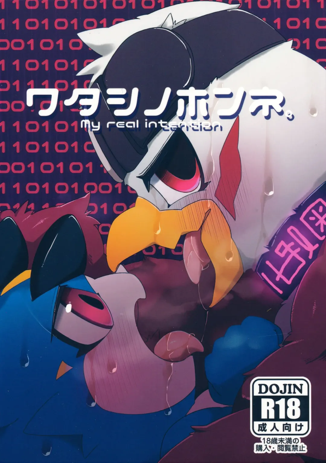 [Jyunintoiro] Watashi no Honne. - My real intention Fhentai - Page 1