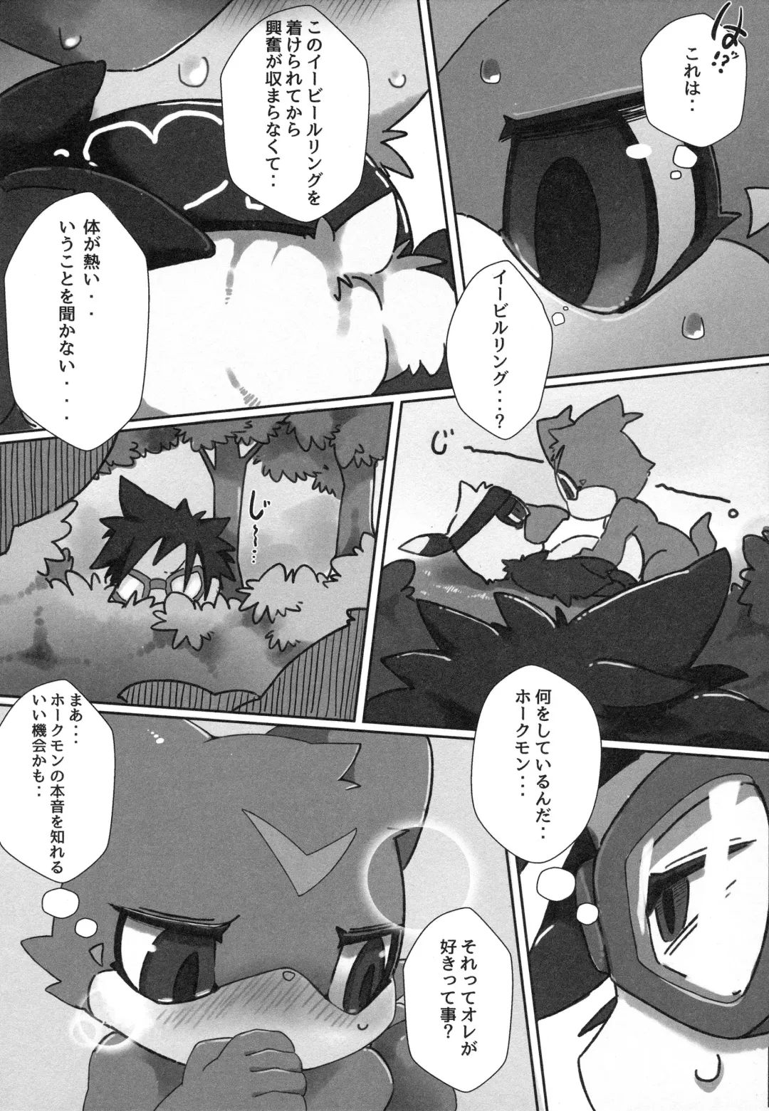 [Jyunintoiro] Watashi no Honne. - My real intention Fhentai - Page 15