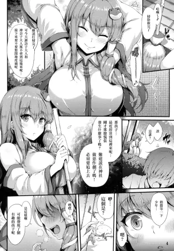 [Yukiusagi.] Himegoto Jinja Fhentai - Page 4