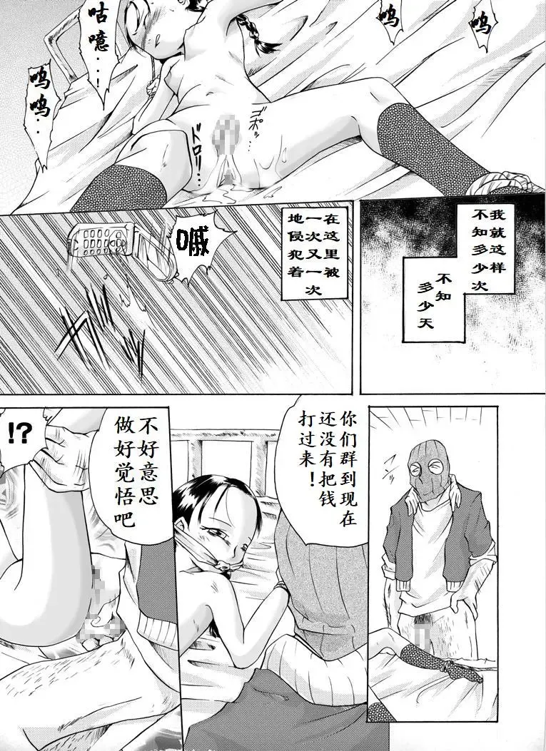 Yokubou Kaiki Dai 113 Shou - Sarawareta Otome Jusei Kankin Goukan Hen - Fhentai - Page 13