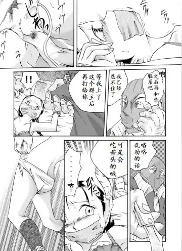 Yokubou Kaiki Dai 113 Shou - Sarawareta Otome Jusei Kankin Goukan Hen - Fhentai - Page 6