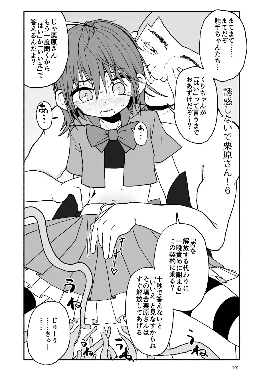 Yuuwaku Shinaide Kurihara-san! 6 Fhentai - Page 1