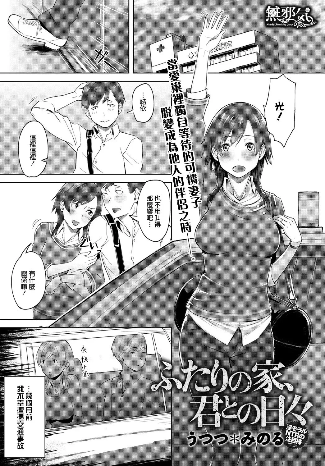 [Utsutsu Minoru] Futari no Ie, Kimi to no Hibi Fhentai.net - Page 1