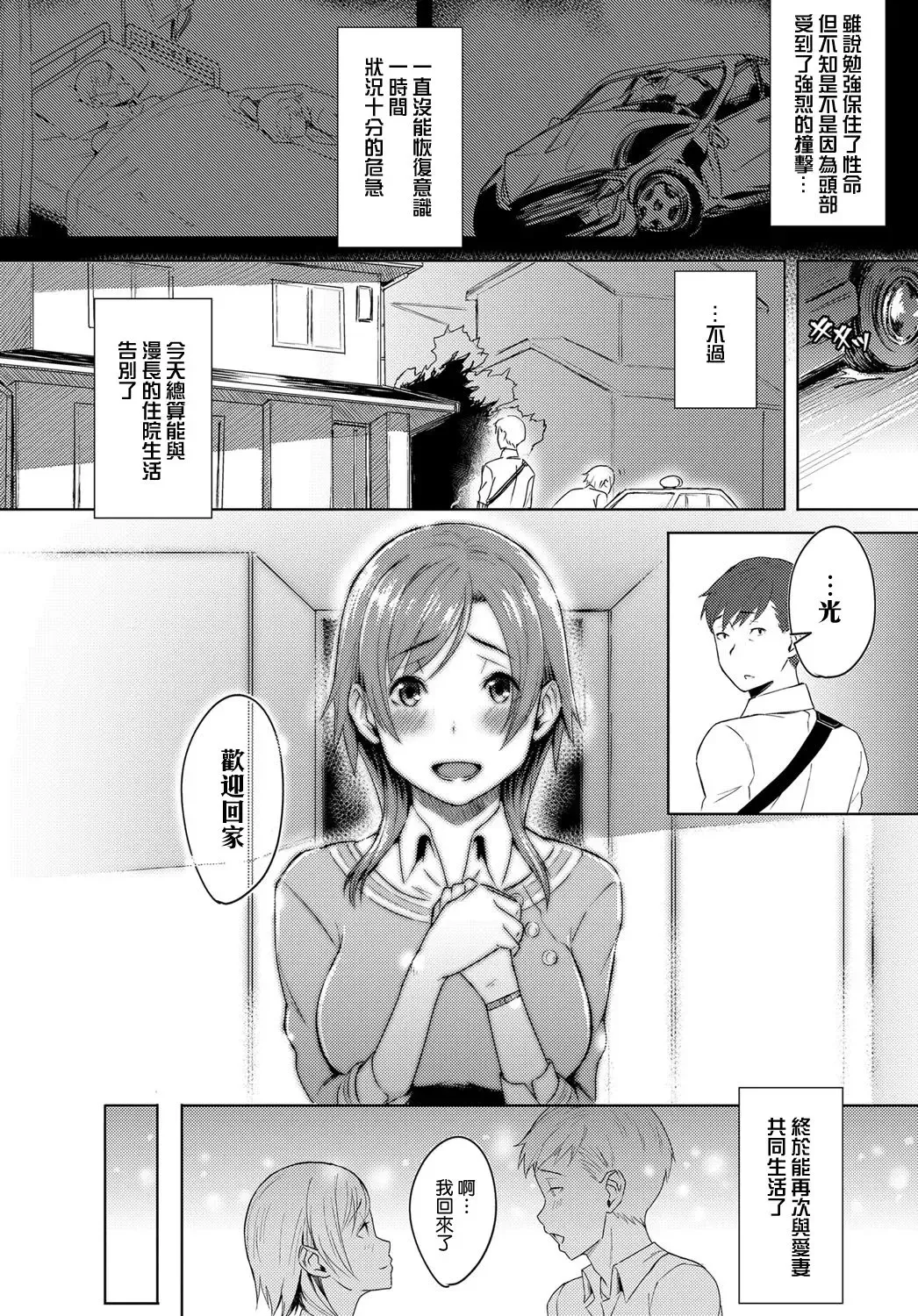 [Utsutsu Minoru] Futari no Ie, Kimi to no Hibi Fhentai.net - Page 2