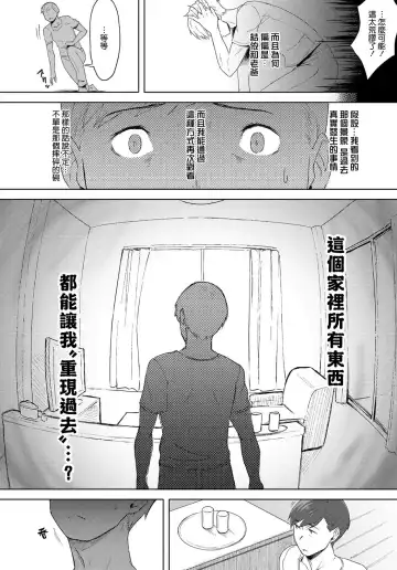 [Utsutsu Minoru] Futari no Ie, Kimi to no Hibi Fhentai.net - Page 6