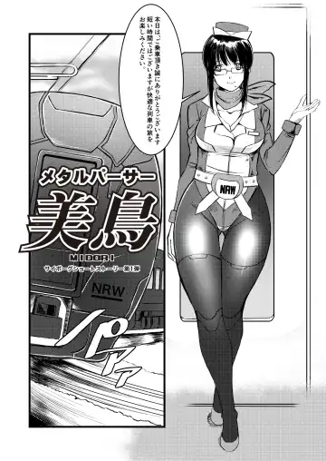 Cyborg Heroine Metal Parser Birds Fhentai - Page 3