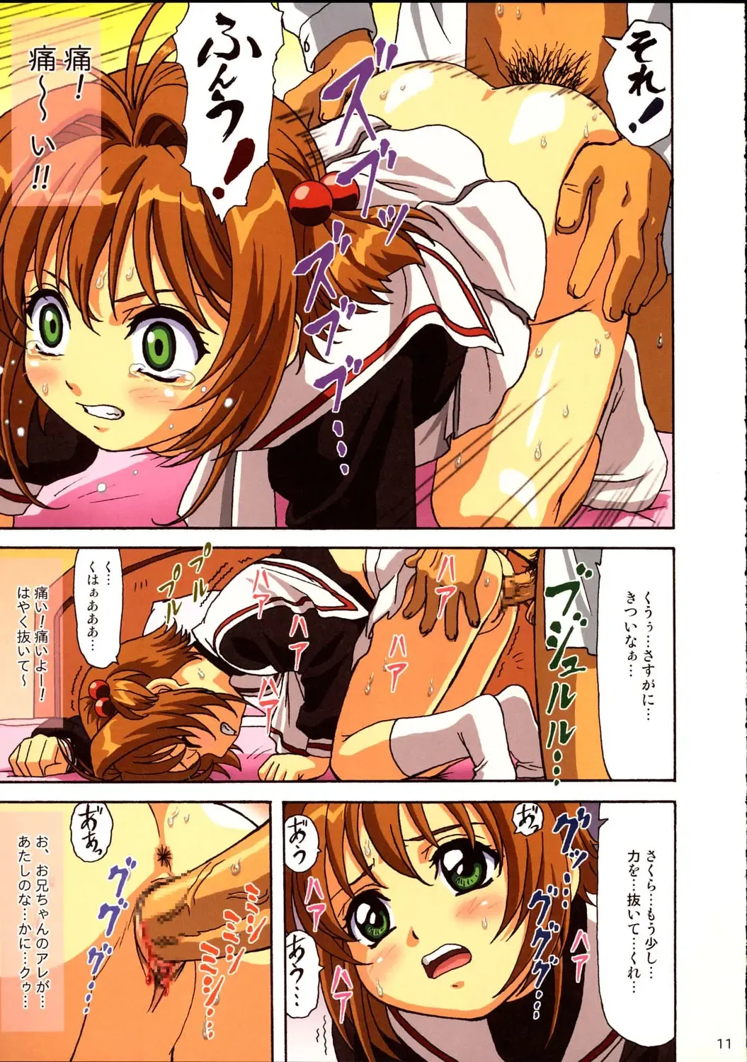 [Ohkura Kazuya] Sakura-chan Kocchi Kocchi Fhentai - Page 10