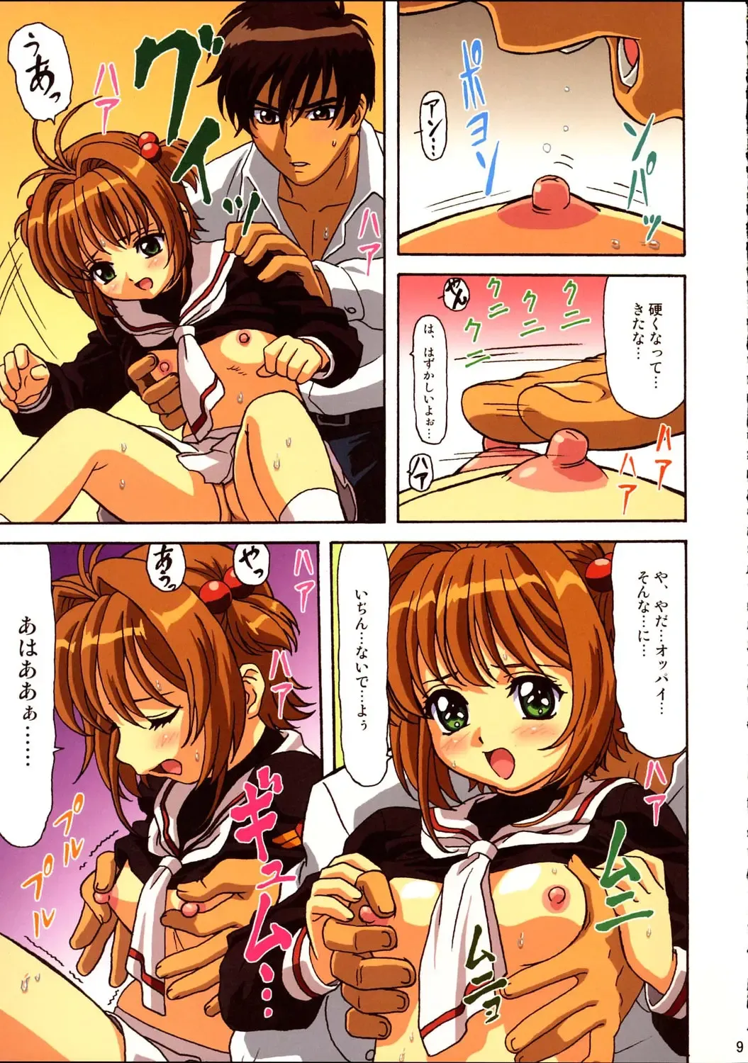 [Ohkura Kazuya] Sakura-chan Kocchi Kocchi Fhentai - Page 8