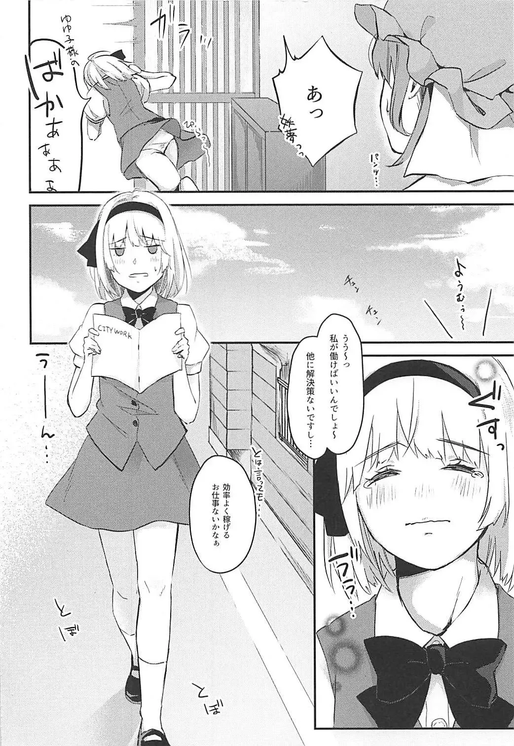 [Aoki Eichi] Meromero Maid Youmu Mode Fhentai.net - Page 5