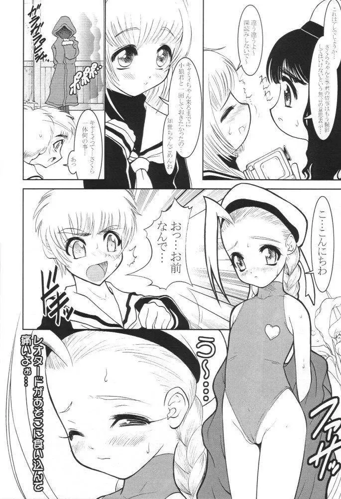 [Cammy - Raidon] Slit Piper Fhentai.net - Page 16