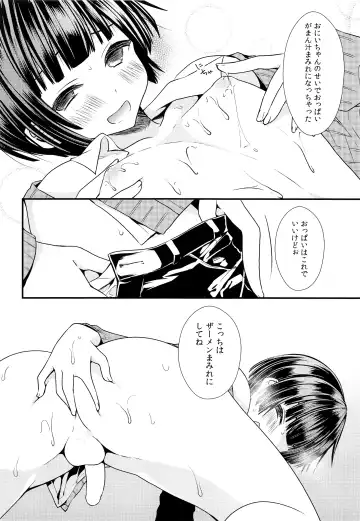 [Mareo] Shikyuu Tsukutte Onii-chan! Fhentai - Page 13