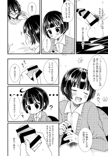 [Mareo] Shikyuu Tsukutte Onii-chan! Fhentai - Page 7