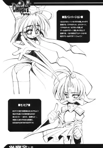 [Karateka Value] Cleopatra Force ～Warume no Shinpi desu～ Fhentai.net - Page 24