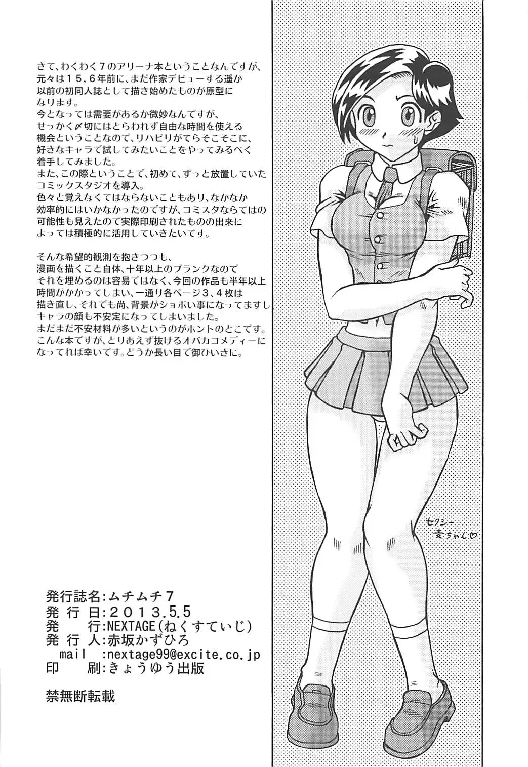 [Akasaka Kazuhiro] Muchi Muchi 7 Fhentai - Page 57