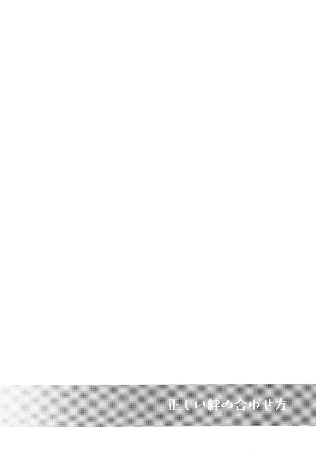 [Mozuku] Tadashii Kizuna no Awasekata Fhentai - Page 3