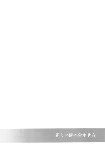 [Mozuku] Tadashii Kizuna no Awasekata Fhentai - Page 3