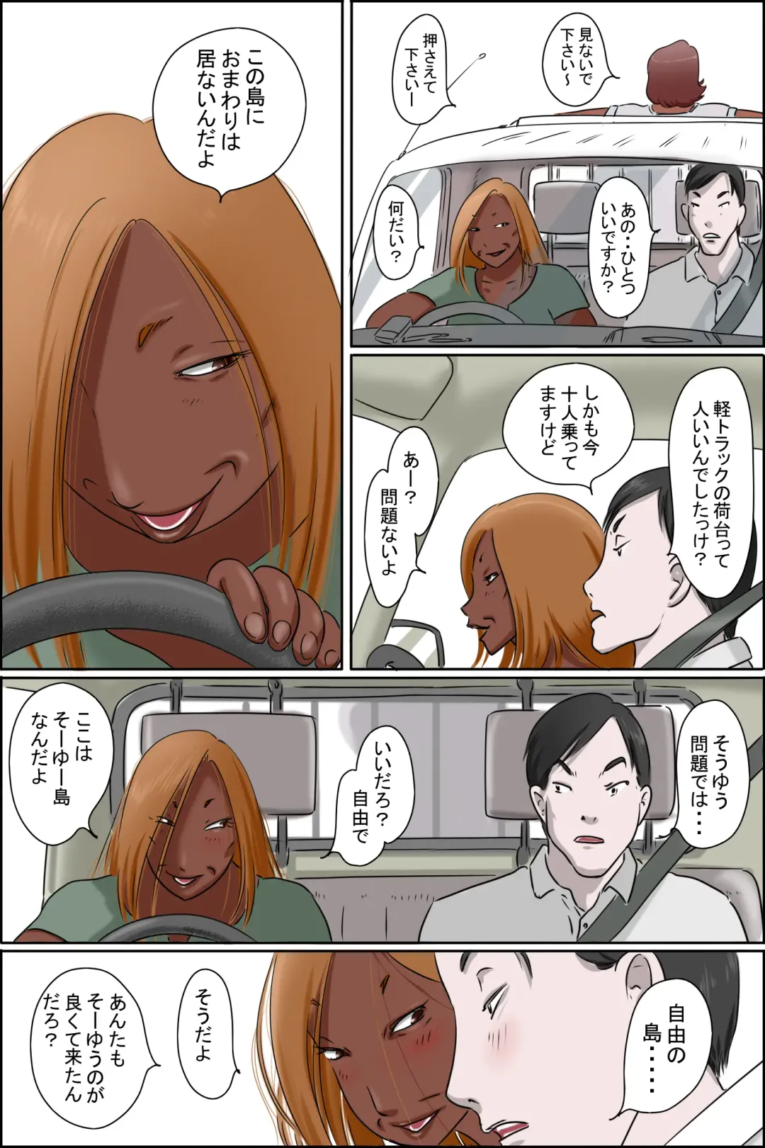 Sono Shima wa Makkuro ni Hiyake Shita Oba-san-tachi no Seisokuchi de Aru Fhentai - Page 12