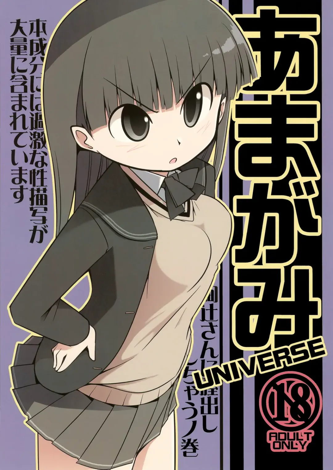 Read [Serebi Ryousangata - Takemasa Takeshi] Amagami UNIVERSE - Fhentai.net