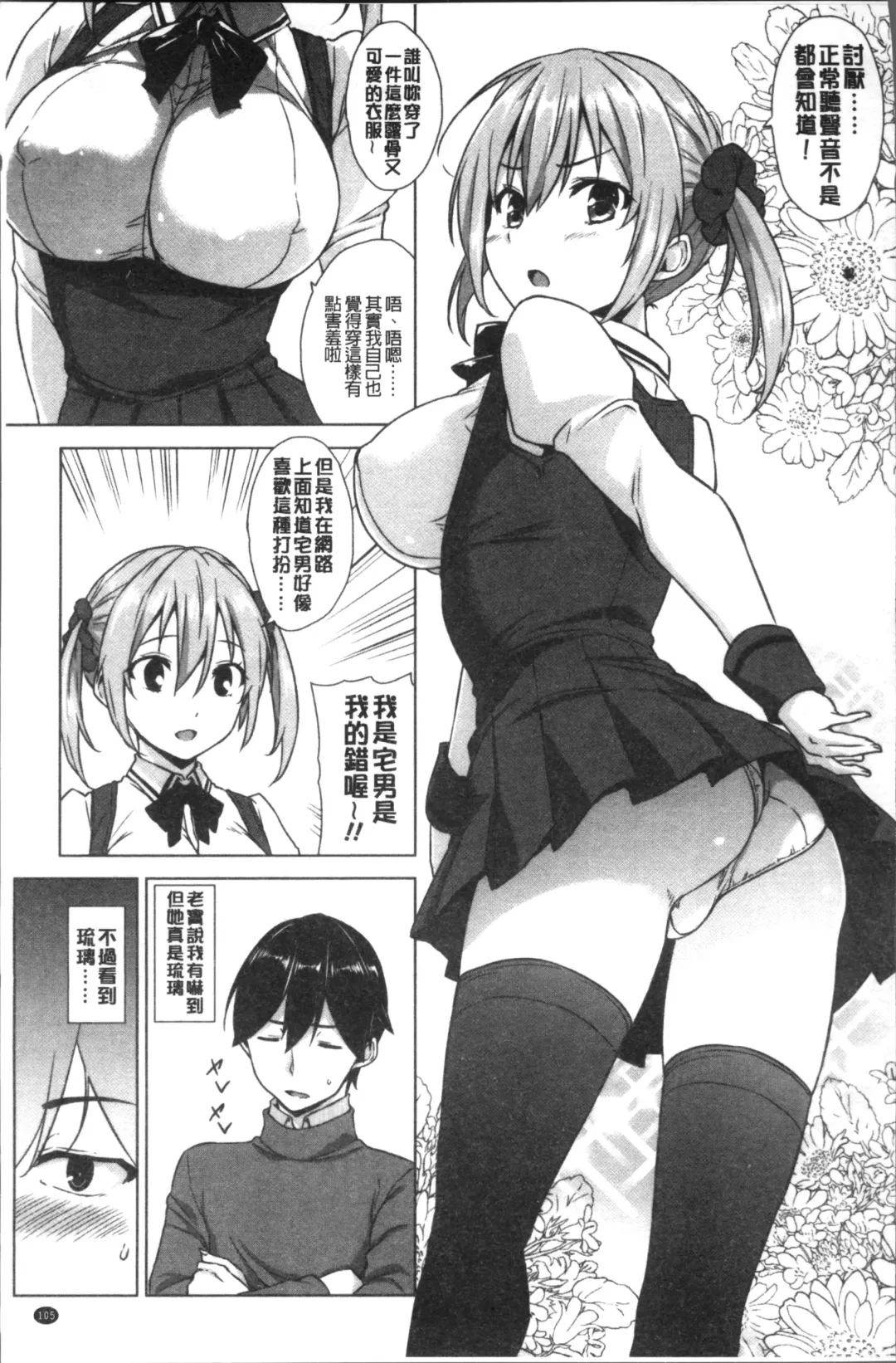 [Mikemono Yuu] Torokeru Gohoubi Fhentai.net - Page 109