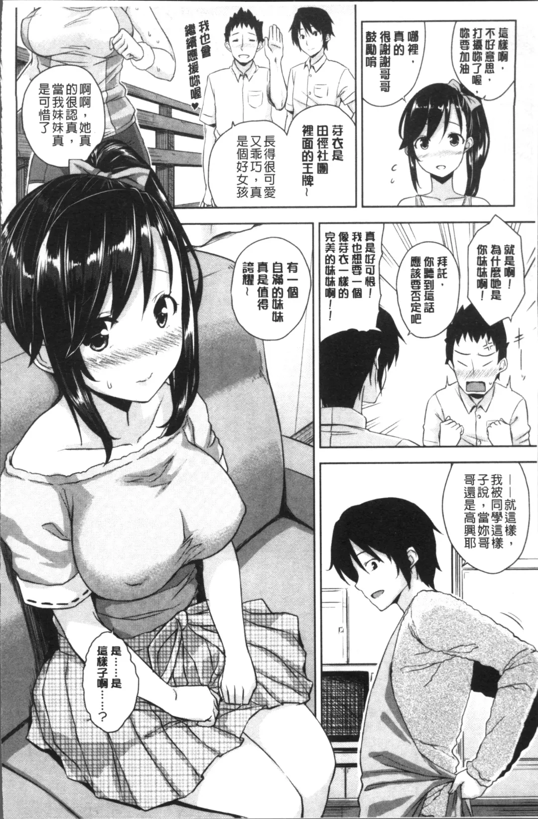 [Mikemono Yuu] Torokeru Gohoubi Fhentai.net - Page 150