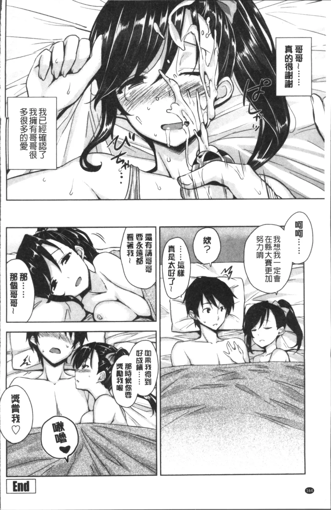 [Mikemono Yuu] Torokeru Gohoubi Fhentai.net - Page 168