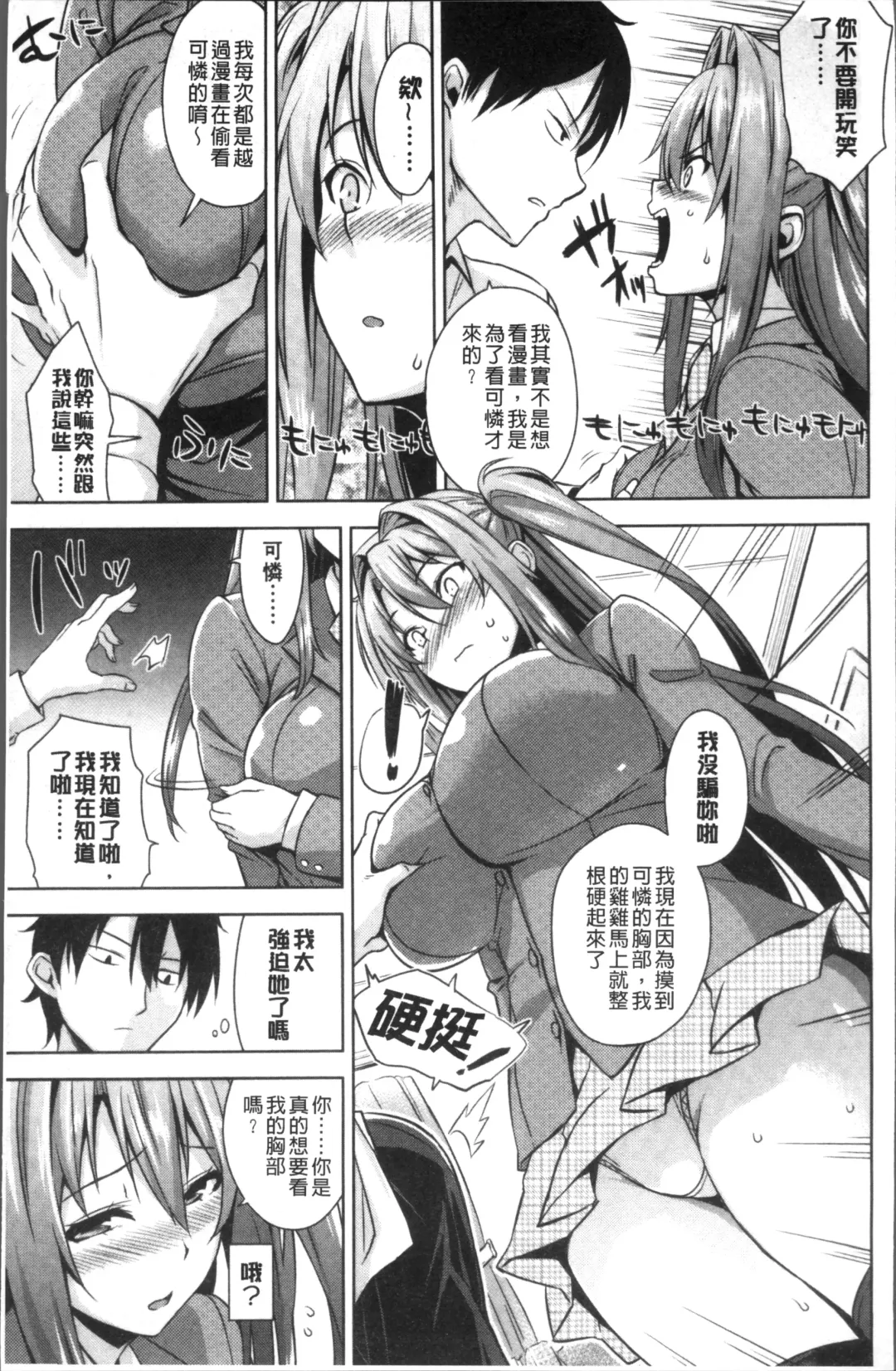 [Mikemono Yuu] Torokeru Gohoubi Fhentai.net - Page 31