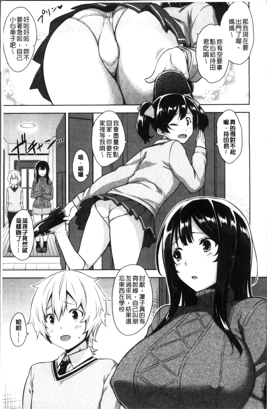 [Mikemono Yuu] Torokeru Gohoubi Fhentai.net - Page 67