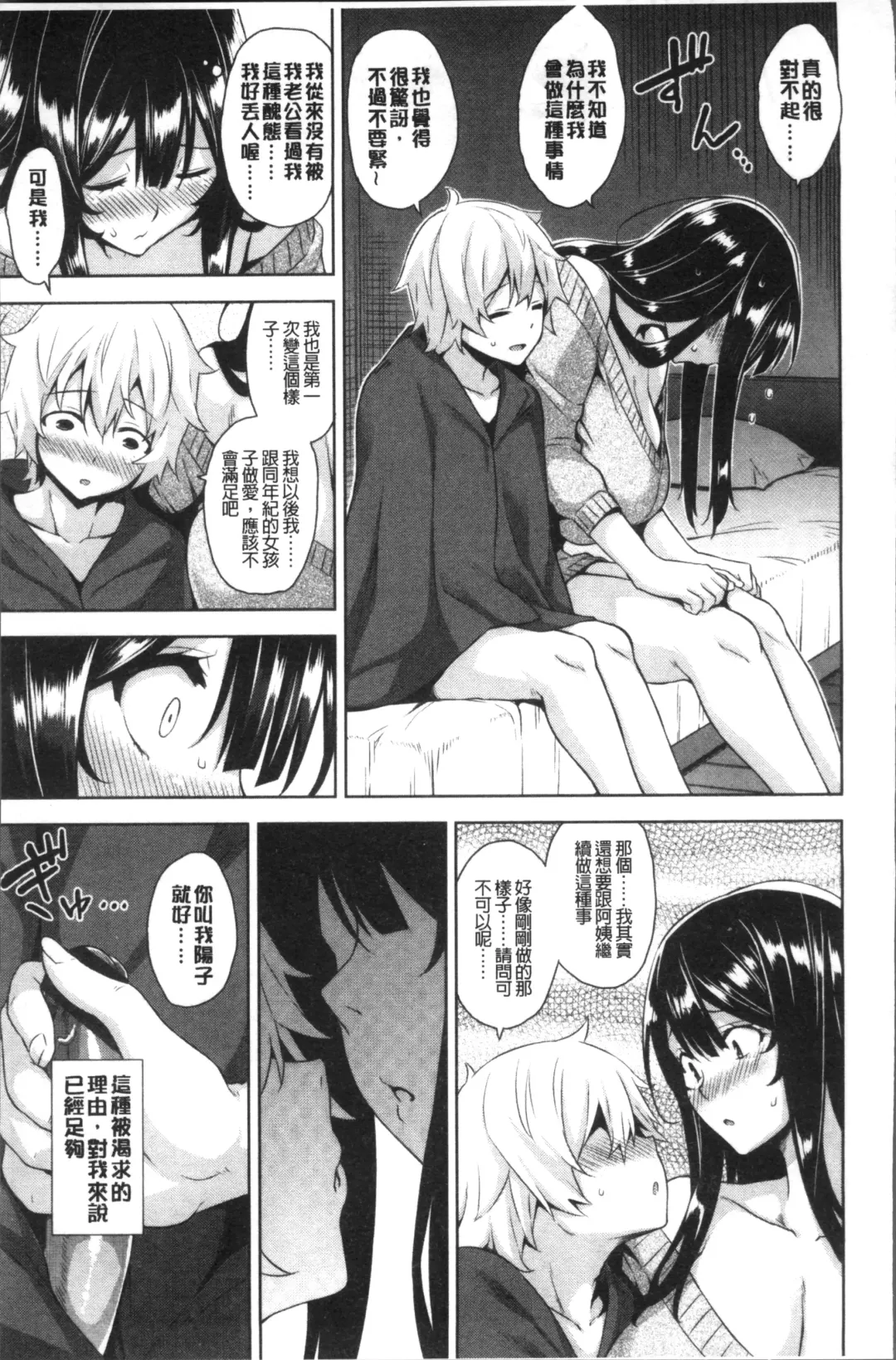 [Mikemono Yuu] Torokeru Gohoubi Fhentai.net - Page 81