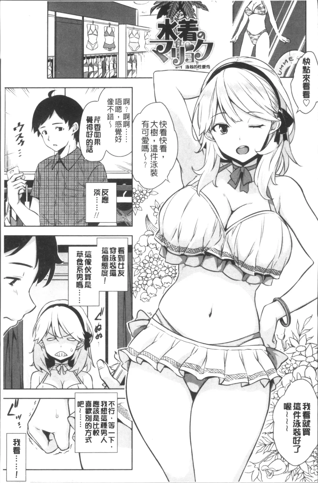 [Mikemono Yuu] Torokeru Gohoubi Fhentai.net - Page 87