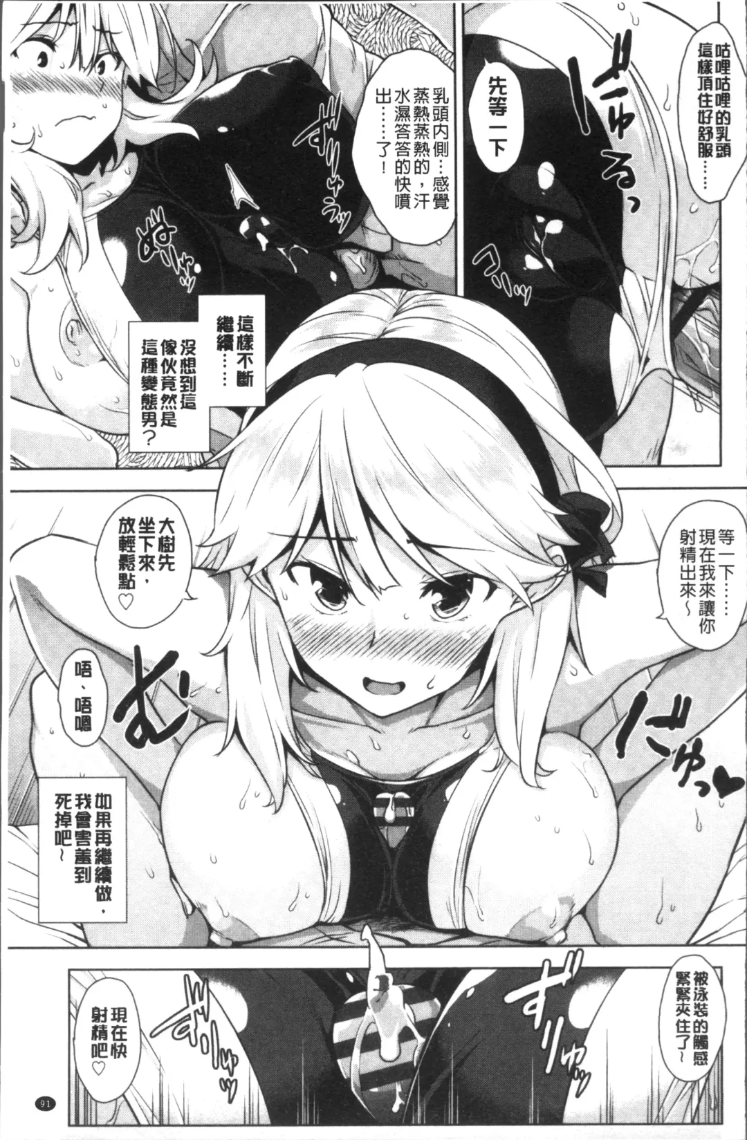 [Mikemono Yuu] Torokeru Gohoubi Fhentai.net - Page 95